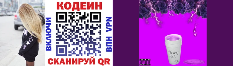 Кодеиновый сироп Lean напиток Lean (лин) купить наркотик Чегем